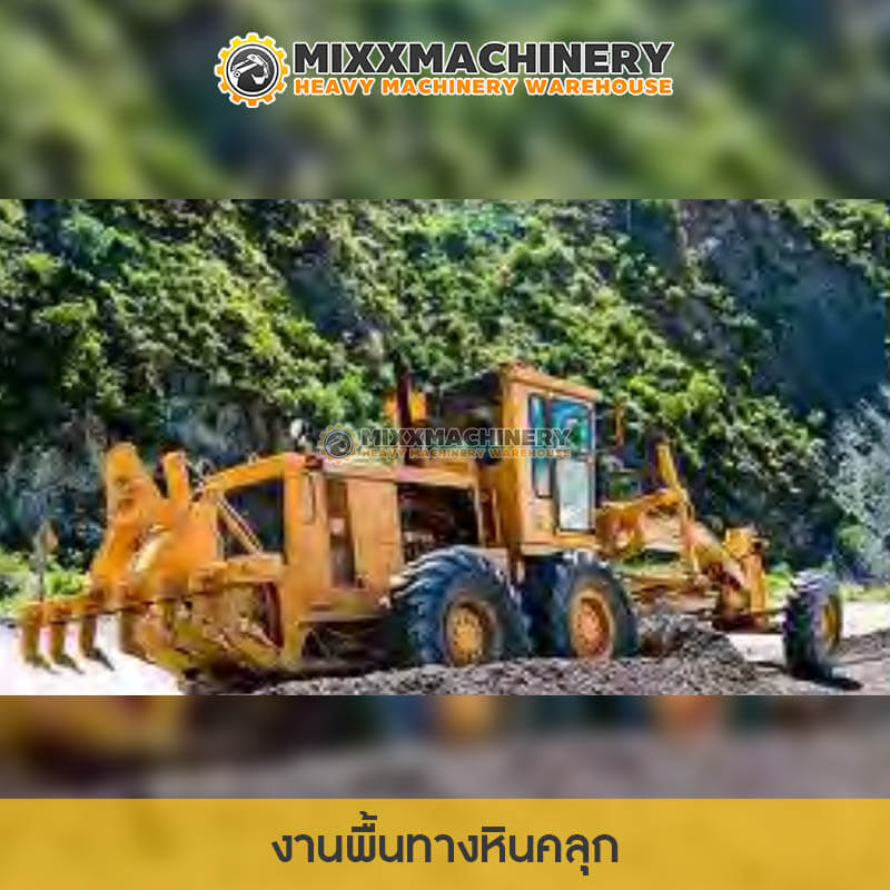 งานพื้นทางหินคลุกของรถเกรด