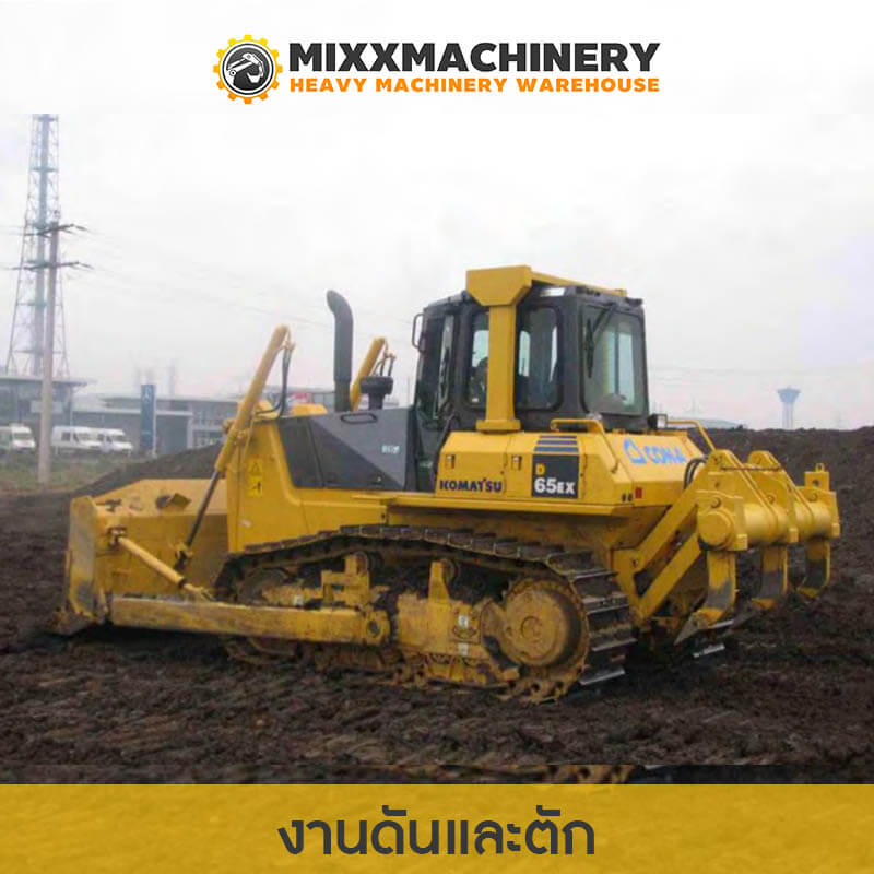 งานดันและตักของรถแทรคเตอร์ตีนตะขาบ